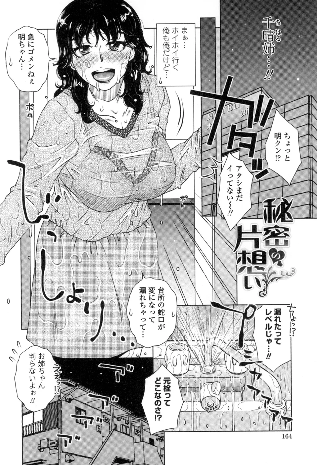 [胡桃屋ましみん] 弊社(ウチ)の社長のハメデレ淫活 [DL版] Page.165