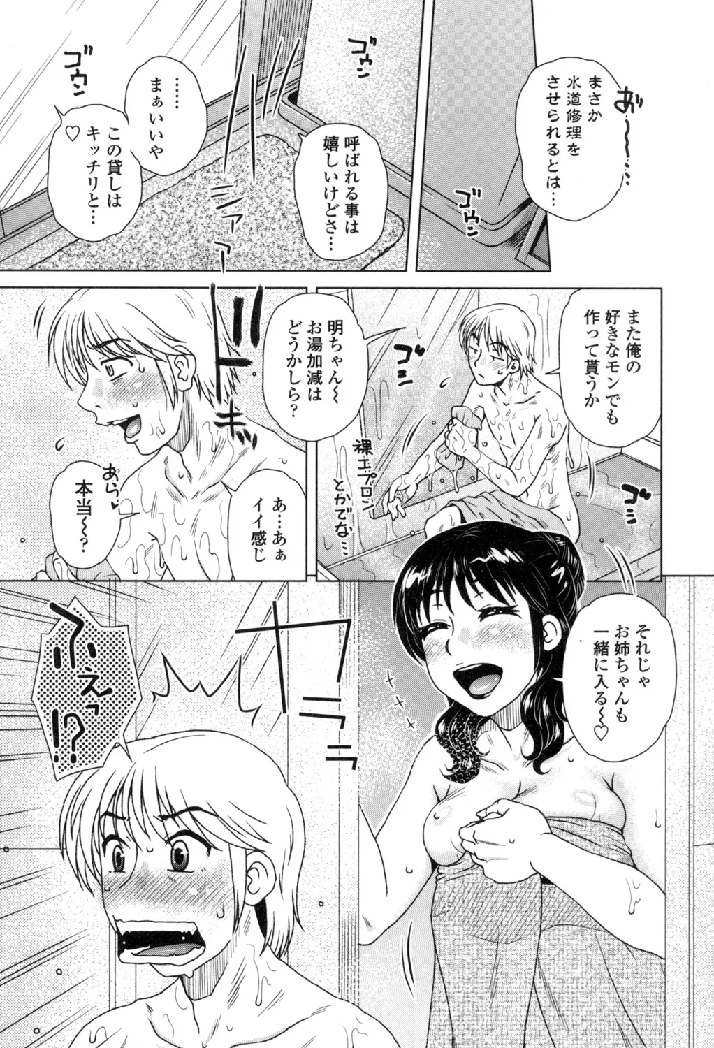 [胡桃屋ましみん] 弊社(ウチ)の社長のハメデレ淫活 [DL版] Page.166