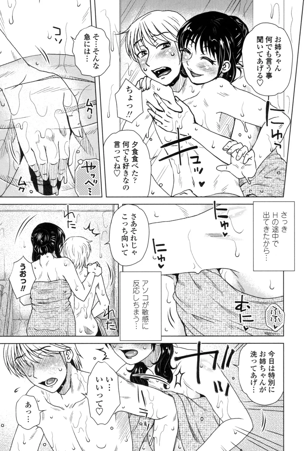 [胡桃屋ましみん] 弊社(ウチ)の社長のハメデレ淫活 [DL版] Page.168