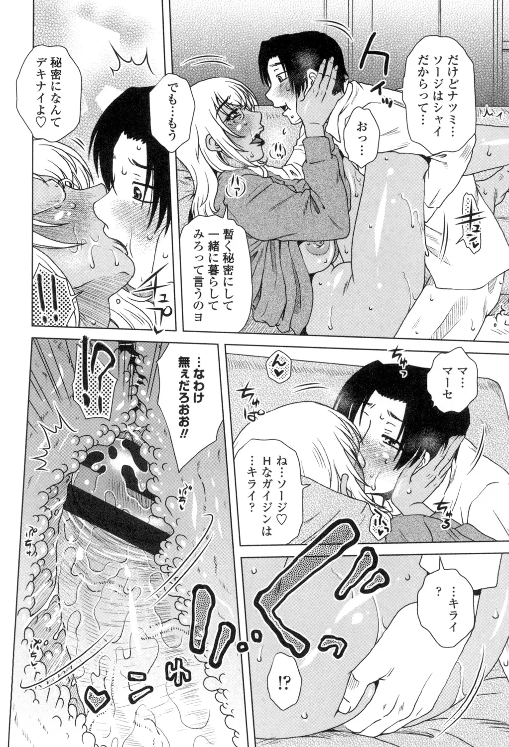 [胡桃屋ましみん] 弊社(ウチ)の社長のハメデレ淫活 [DL版] Page.17