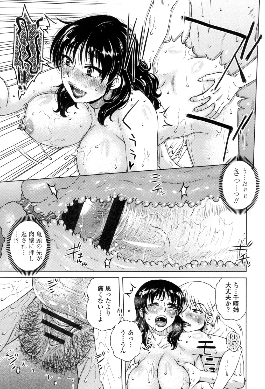[胡桃屋ましみん] 弊社(ウチ)の社長のハメデレ淫活 [DL版] Page.176