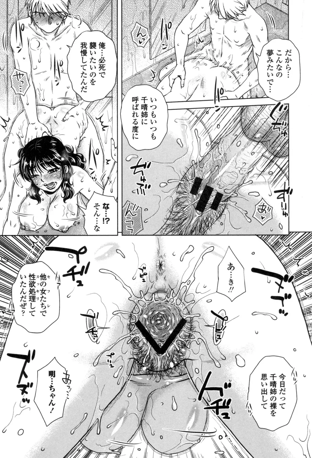 [胡桃屋ましみん] 弊社(ウチ)の社長のハメデレ淫活 [DL版] Page.178
