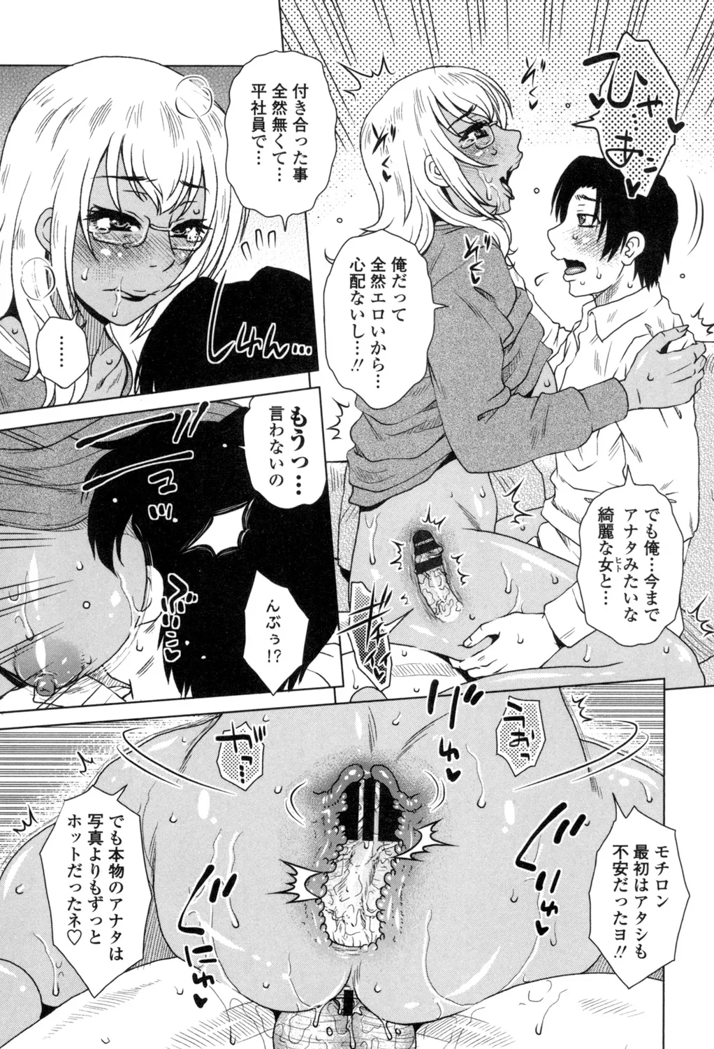 [胡桃屋ましみん] 弊社(ウチ)の社長のハメデレ淫活 [DL版] Page.18