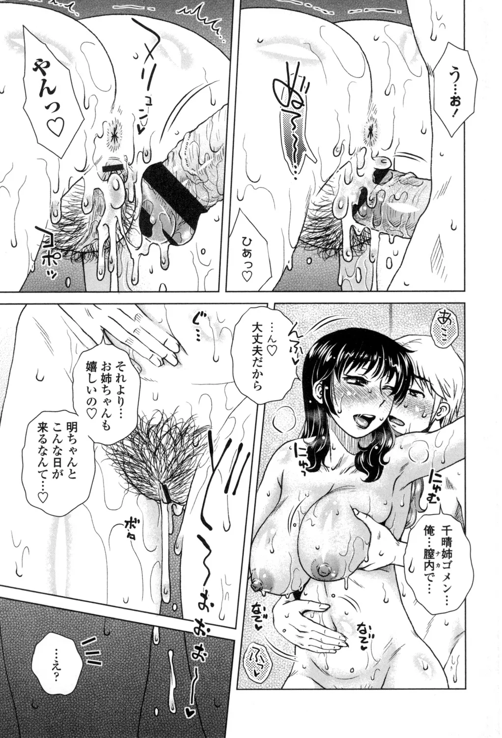 [胡桃屋ましみん] 弊社(ウチ)の社長のハメデレ淫活 [DL版] Page.182