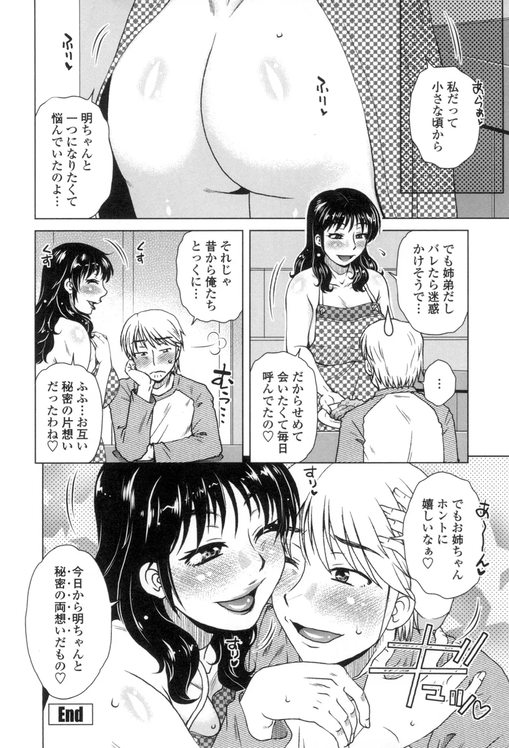 [胡桃屋ましみん] 弊社(ウチ)の社長のハメデレ淫活 [DL版] Page.183