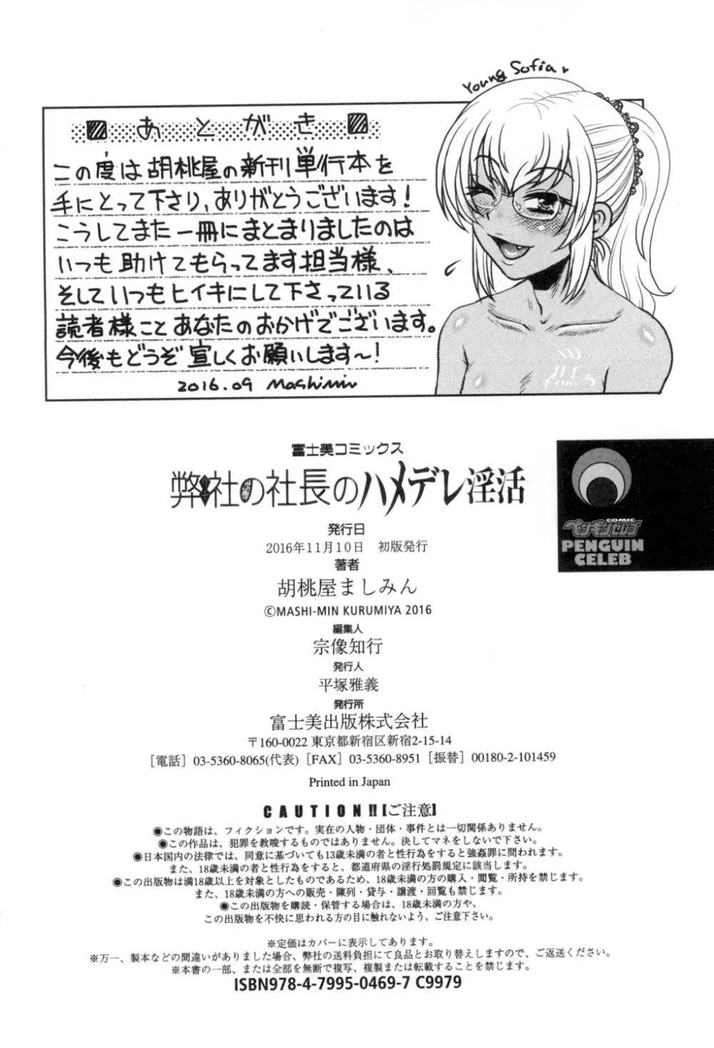 [胡桃屋ましみん] 弊社(ウチ)の社長のハメデレ淫活 [DL版] Page.193