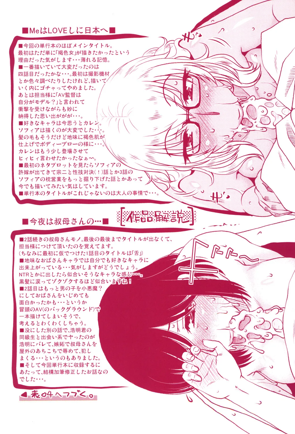 [胡桃屋ましみん] 弊社(ウチ)の社長のハメデレ淫活 [DL版] Page.194