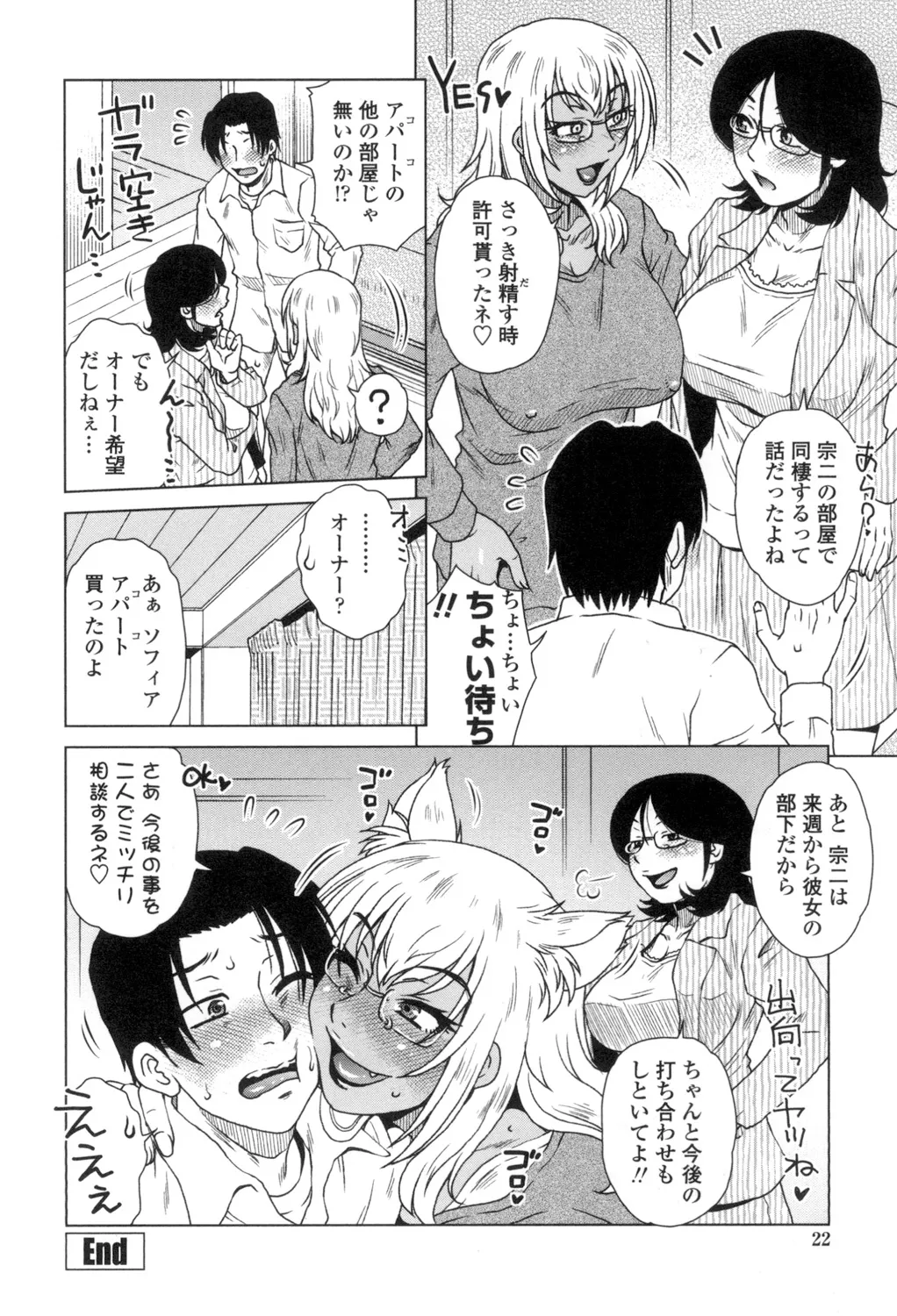 [胡桃屋ましみん] 弊社(ウチ)の社長のハメデレ淫活 [DL版] Page.23