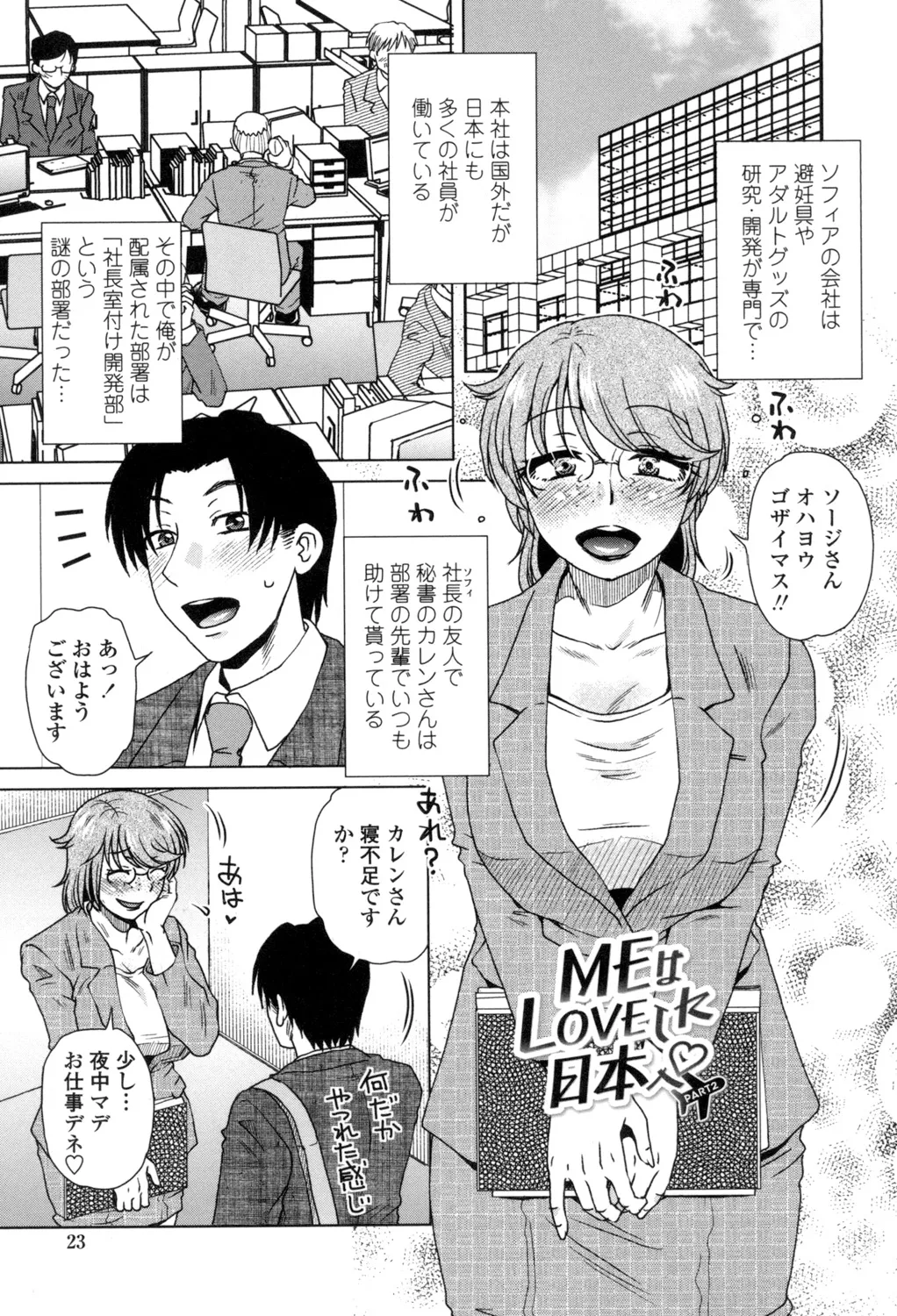 [胡桃屋ましみん] 弊社(ウチ)の社長のハメデレ淫活 [DL版] Page.24