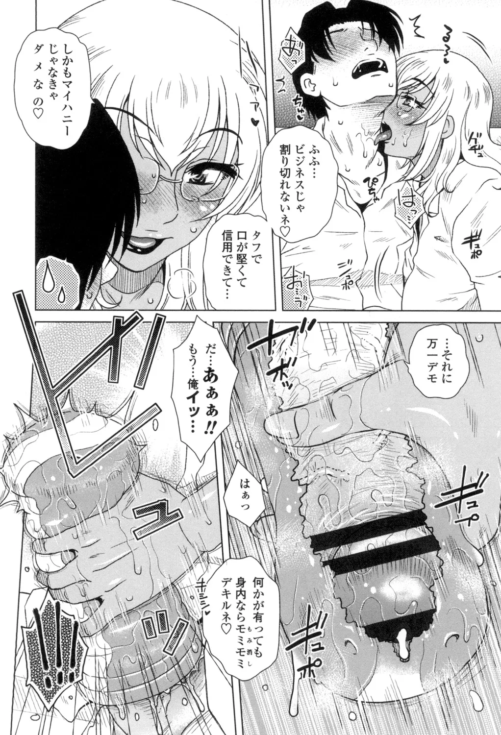 [胡桃屋ましみん] 弊社(ウチ)の社長のハメデレ淫活 [DL版] Page.27