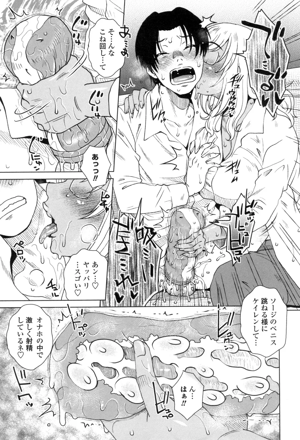 [胡桃屋ましみん] 弊社(ウチ)の社長のハメデレ淫活 [DL版] Page.28