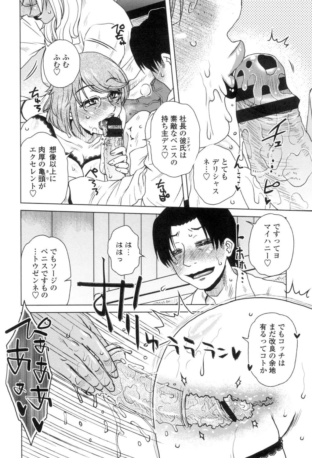 [胡桃屋ましみん] 弊社(ウチ)の社長のハメデレ淫活 [DL版] Page.35
