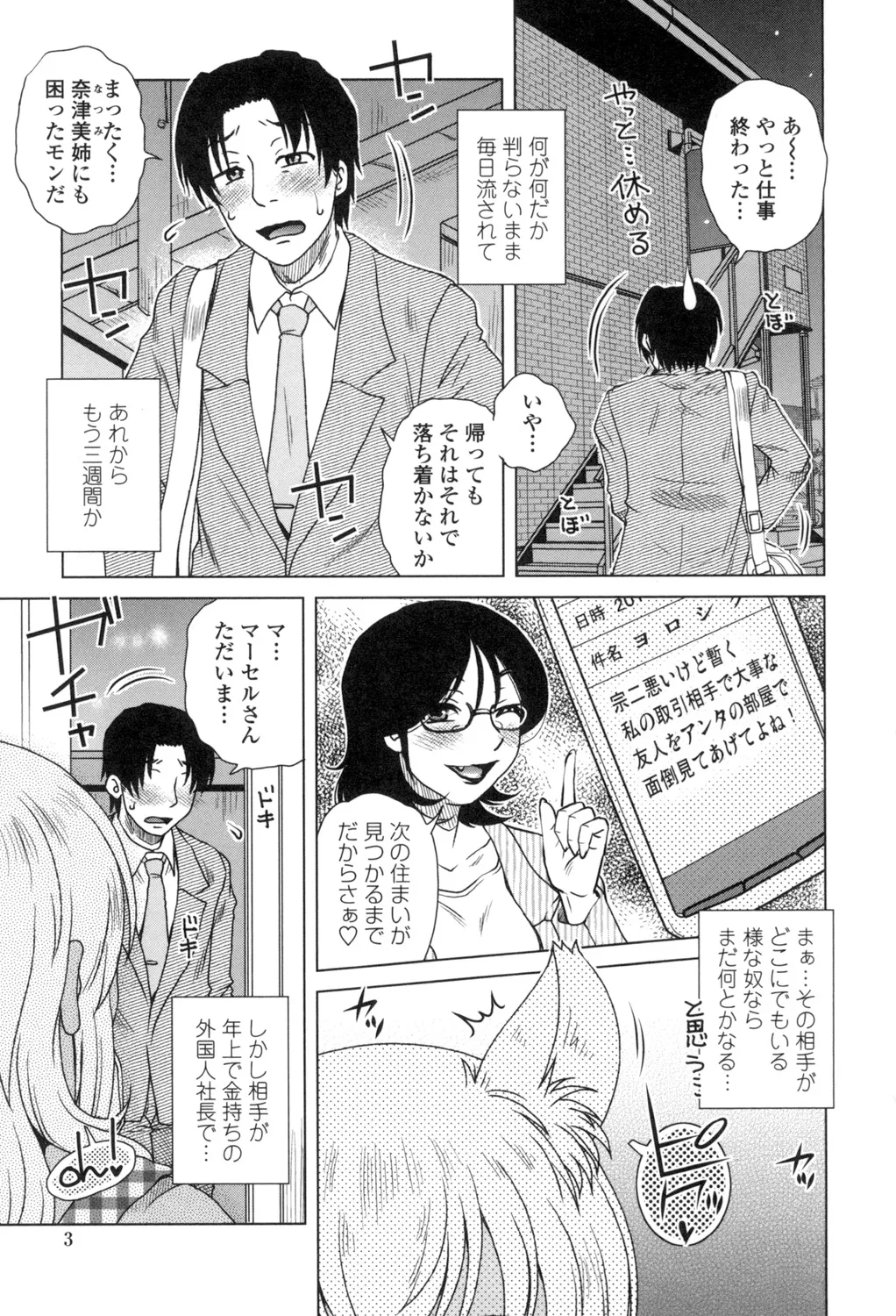 [胡桃屋ましみん] 弊社(ウチ)の社長のハメデレ淫活 [DL版] Page.4