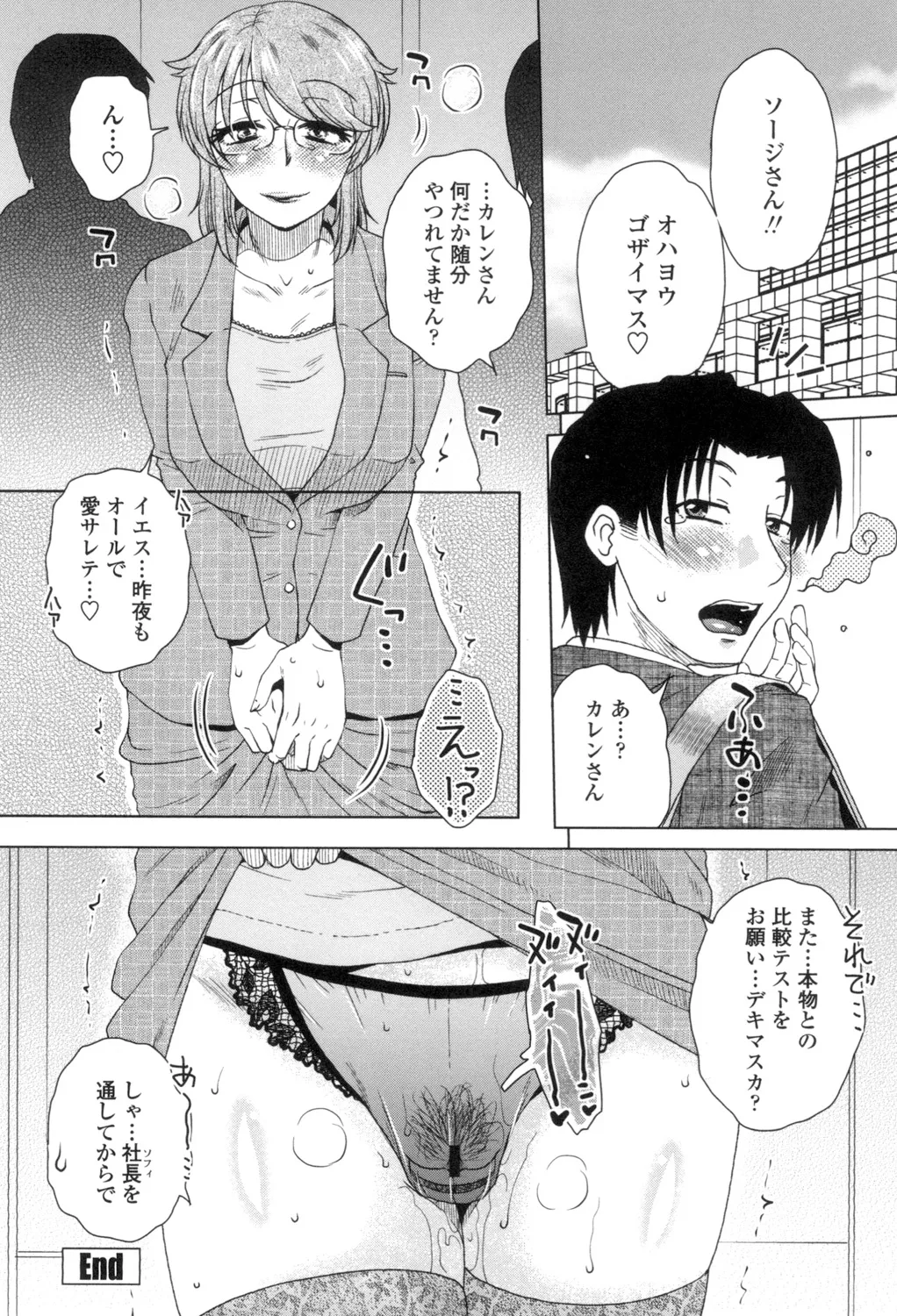 [胡桃屋ましみん] 弊社(ウチ)の社長のハメデレ淫活 [DL版] Page.43