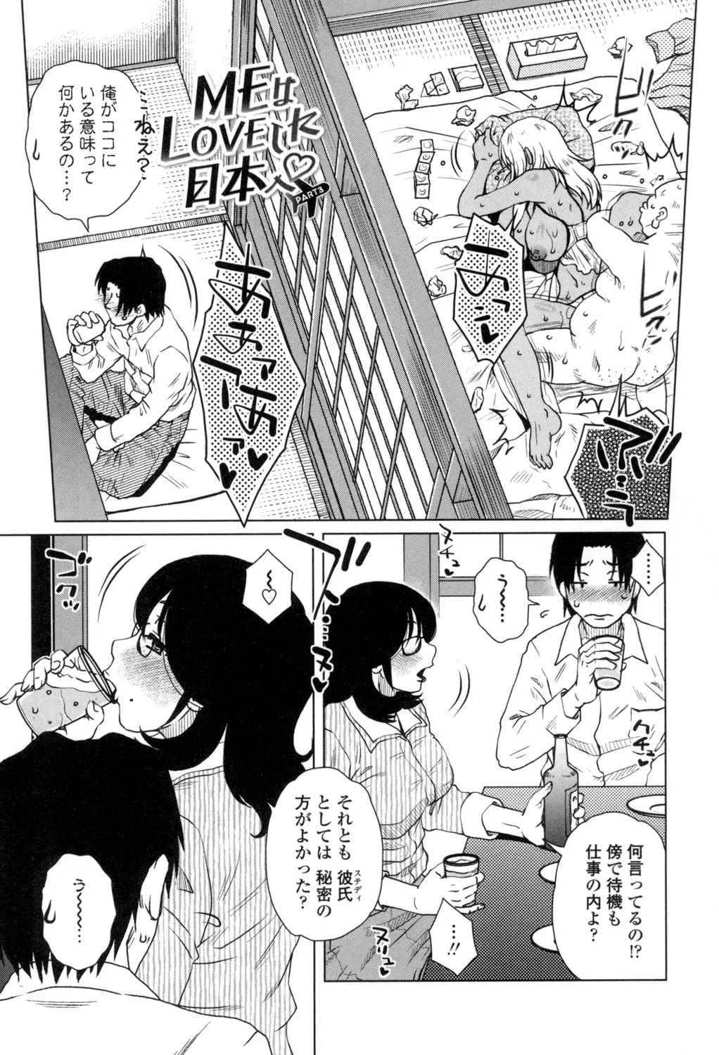 [胡桃屋ましみん] 弊社(ウチ)の社長のハメデレ淫活 [DL版] Page.46