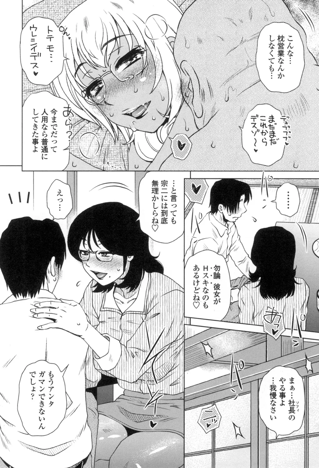 [胡桃屋ましみん] 弊社(ウチ)の社長のハメデレ淫活 [DL版] Page.47