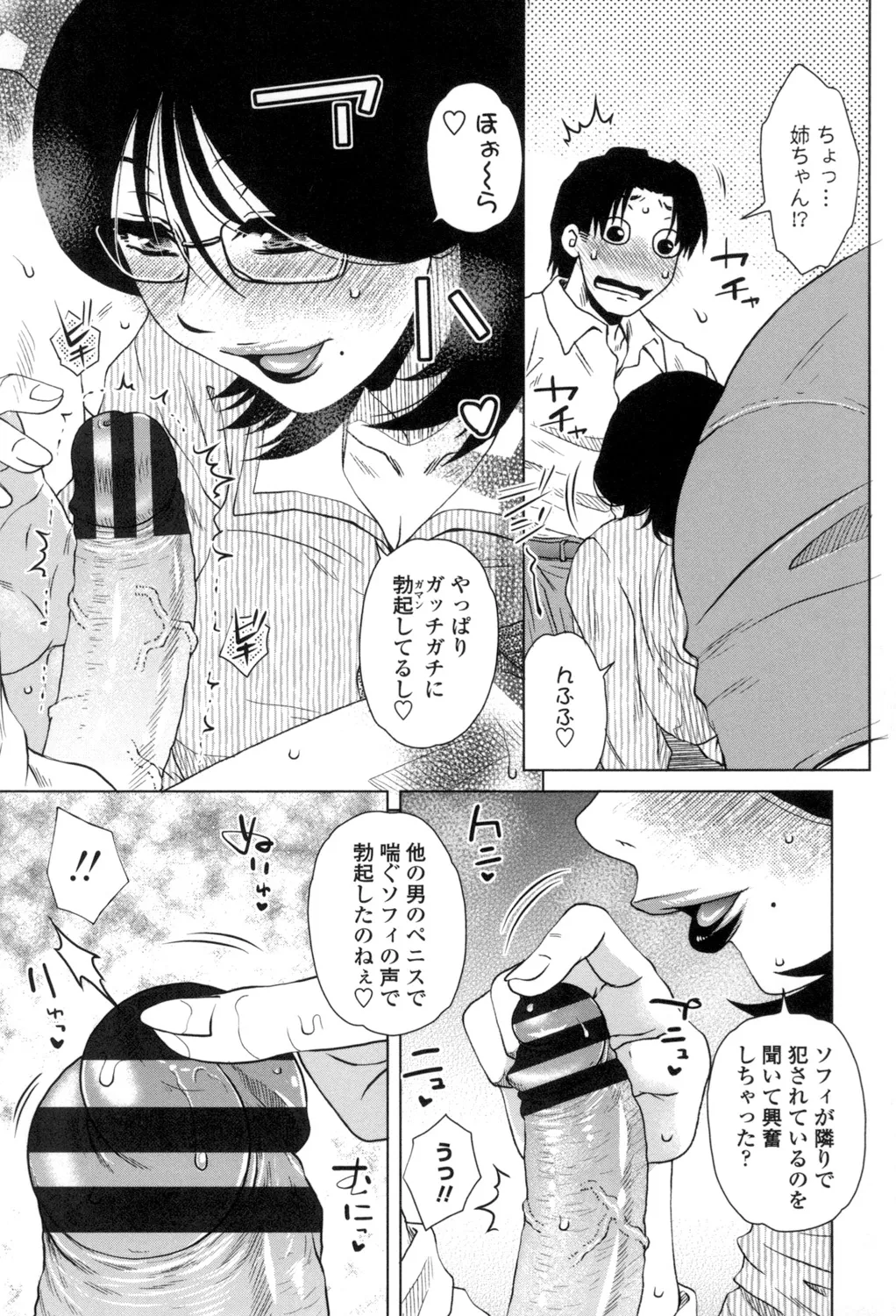 [胡桃屋ましみん] 弊社(ウチ)の社長のハメデレ淫活 [DL版] Page.48