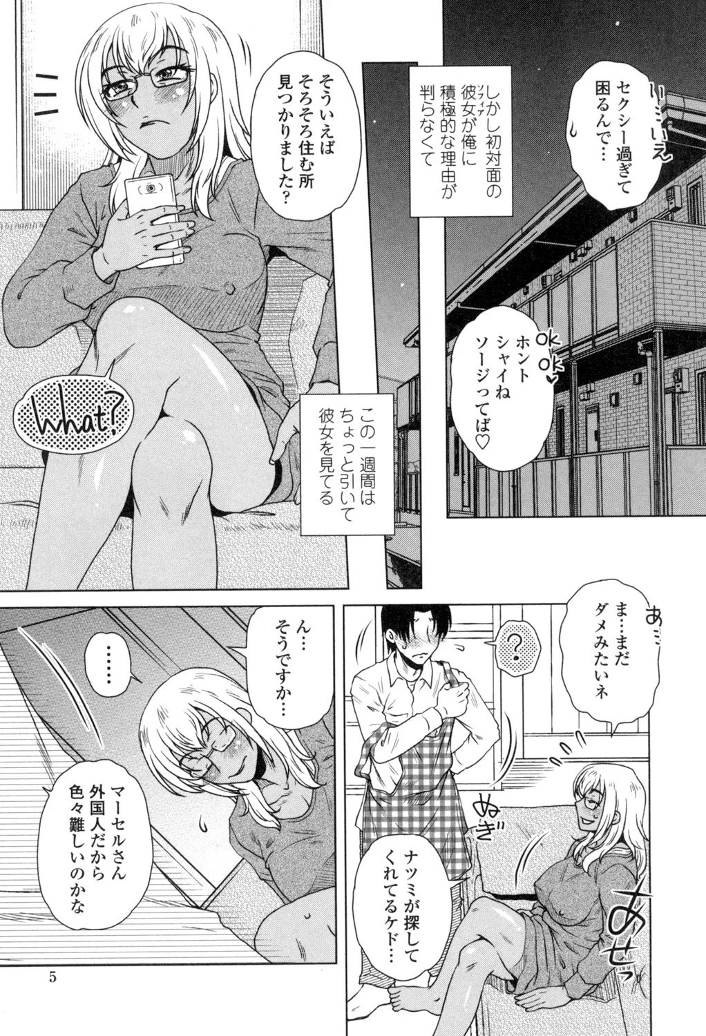 [胡桃屋ましみん] 弊社(ウチ)の社長のハメデレ淫活 [DL版] Page.6