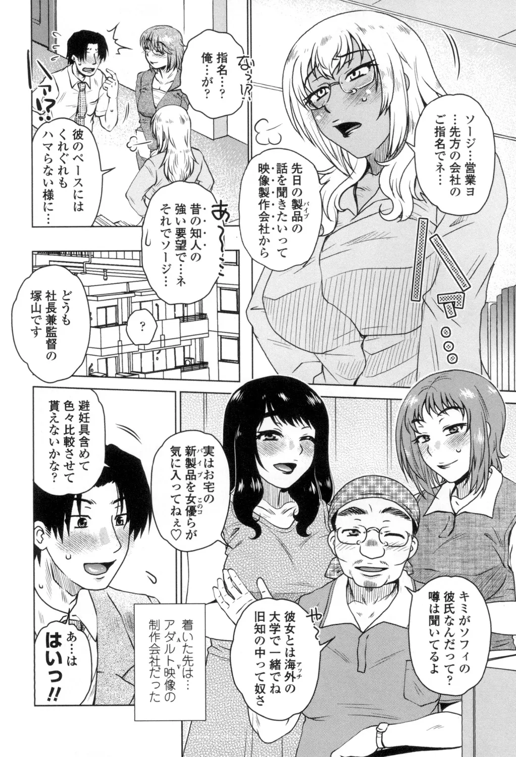 [胡桃屋ましみん] 弊社(ウチ)の社長のハメデレ淫活 [DL版] Page.67
