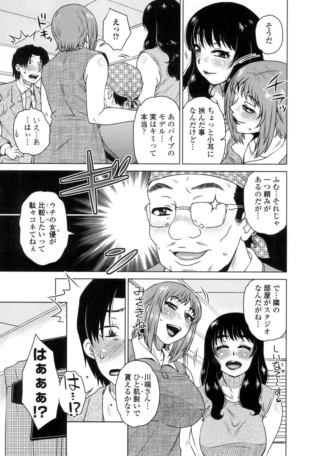 [胡桃屋ましみん] 弊社(ウチ)の社長のハメデレ淫活 [DL版] Page.68