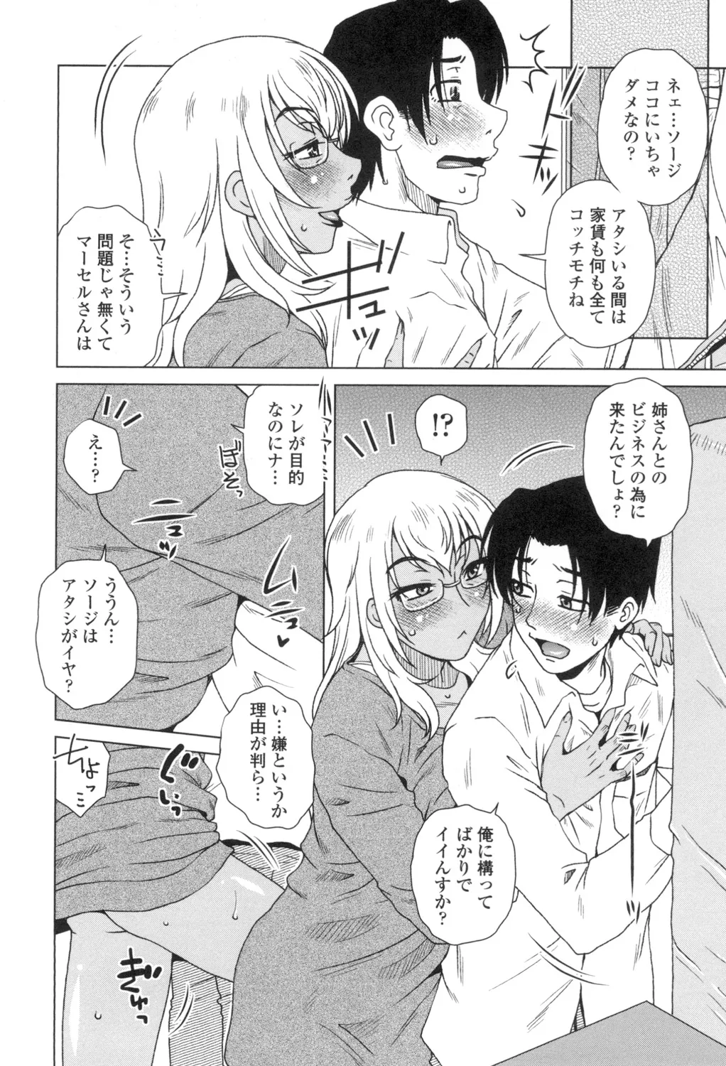[胡桃屋ましみん] 弊社(ウチ)の社長のハメデレ淫活 [DL版] Page.7