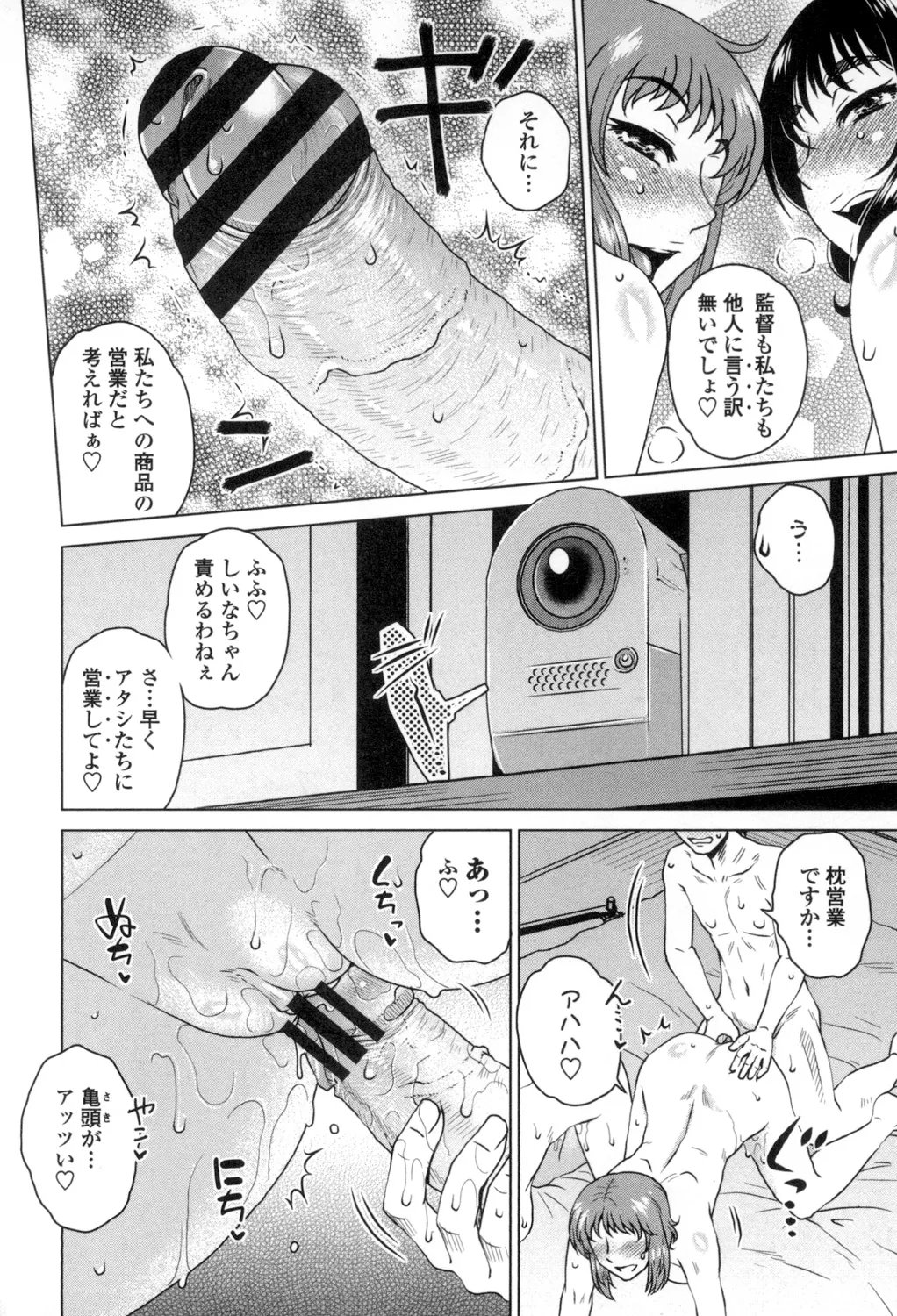 [胡桃屋ましみん] 弊社(ウチ)の社長のハメデレ淫活 [DL版] Page.73