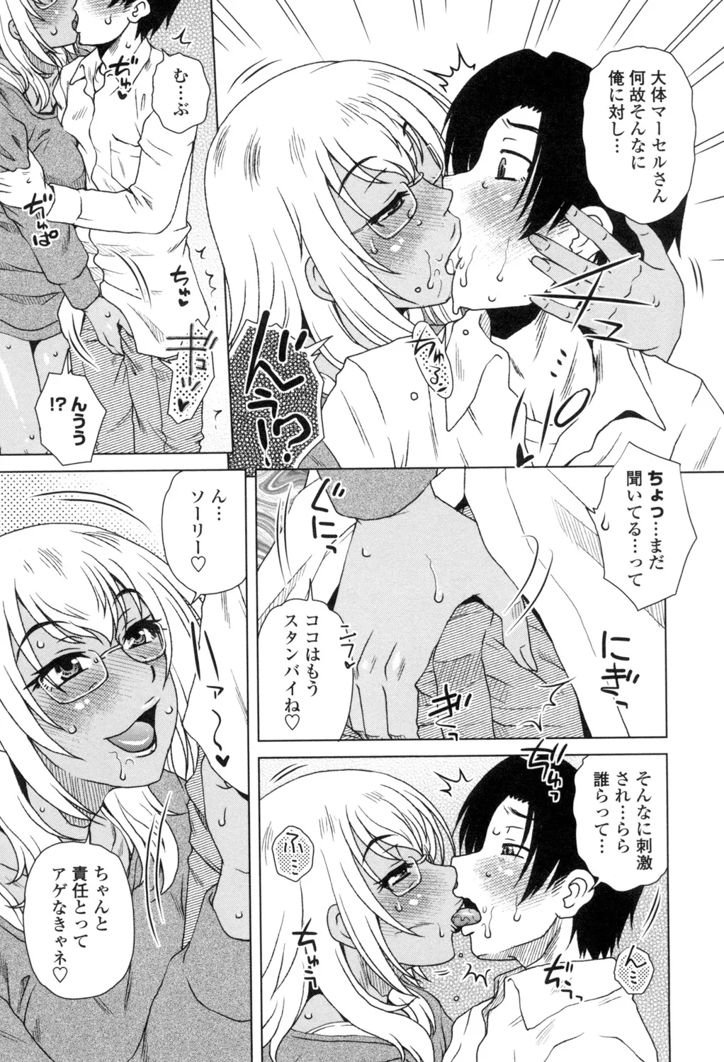 [胡桃屋ましみん] 弊社(ウチ)の社長のハメデレ淫活 [DL版] Page.8