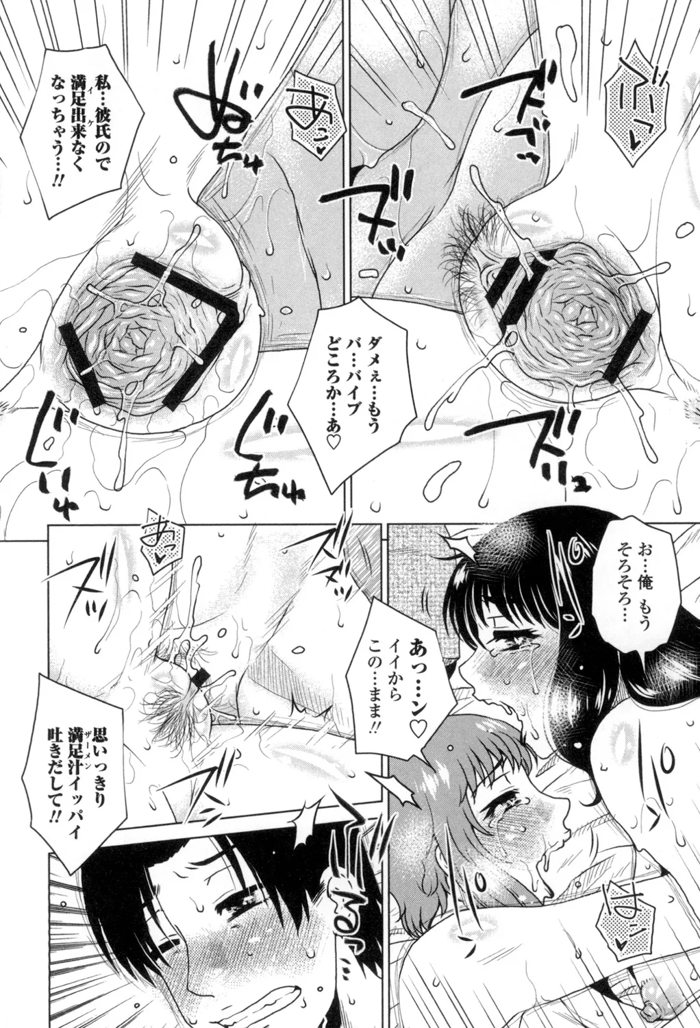[胡桃屋ましみん] 弊社(ウチ)の社長のハメデレ淫活 [DL版] Page.81