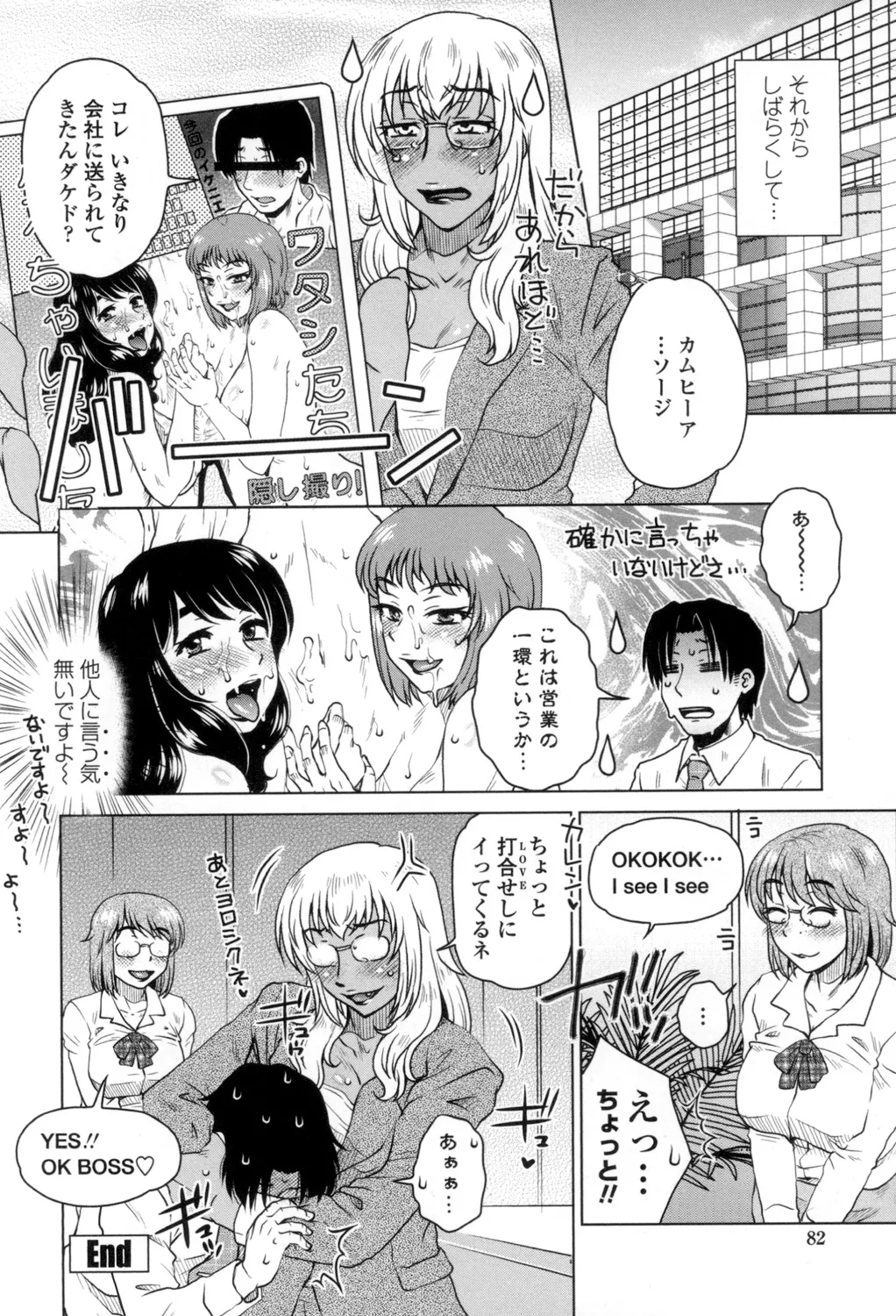 [胡桃屋ましみん] 弊社(ウチ)の社長のハメデレ淫活 [DL版] Page.83