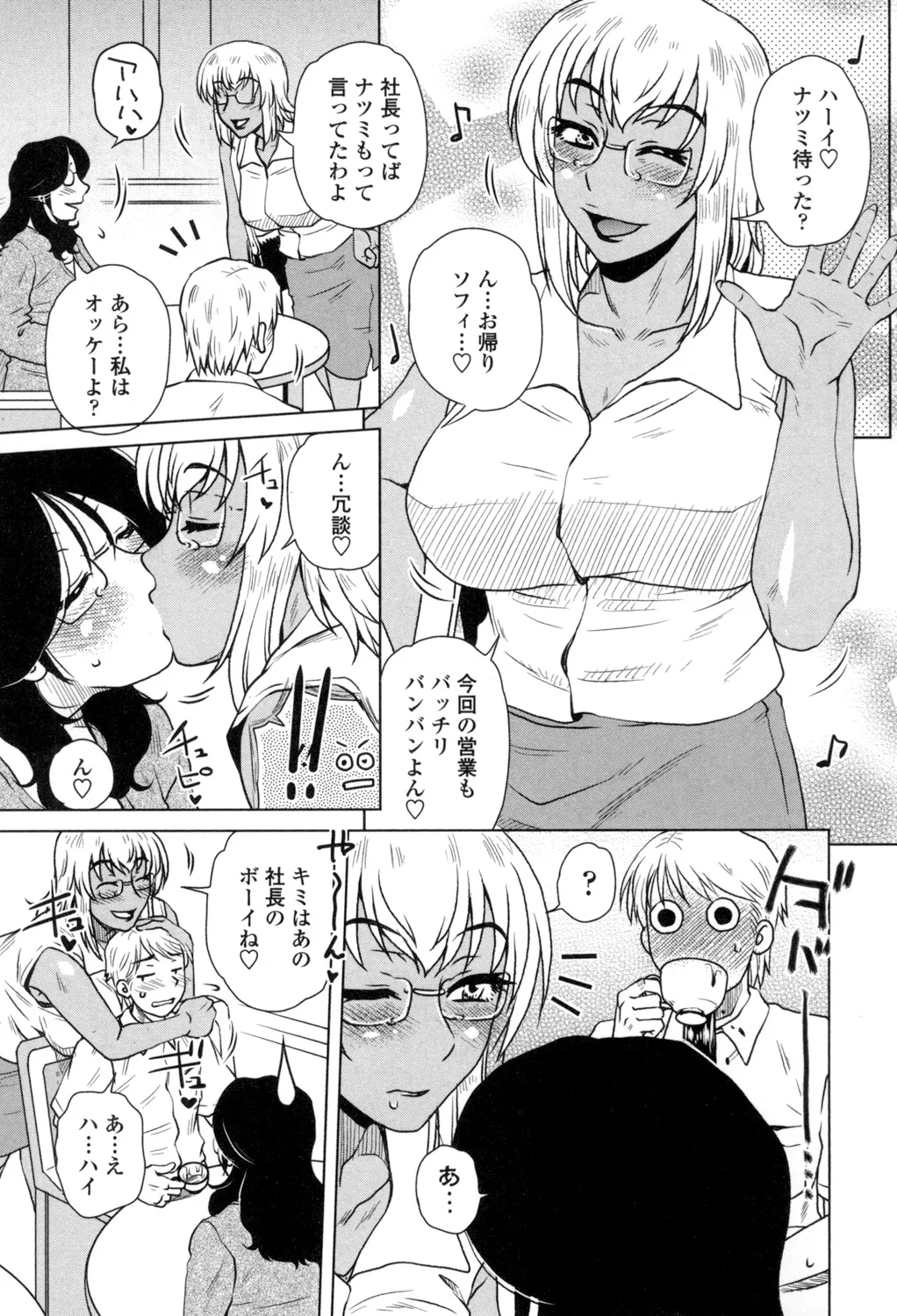 [胡桃屋ましみん] 弊社(ウチ)の社長のハメデレ淫活 [DL版] Page.86