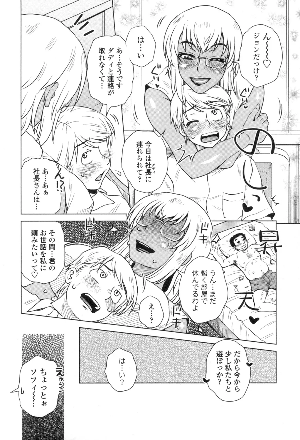 [胡桃屋ましみん] 弊社(ウチ)の社長のハメデレ淫活 [DL版] Page.87