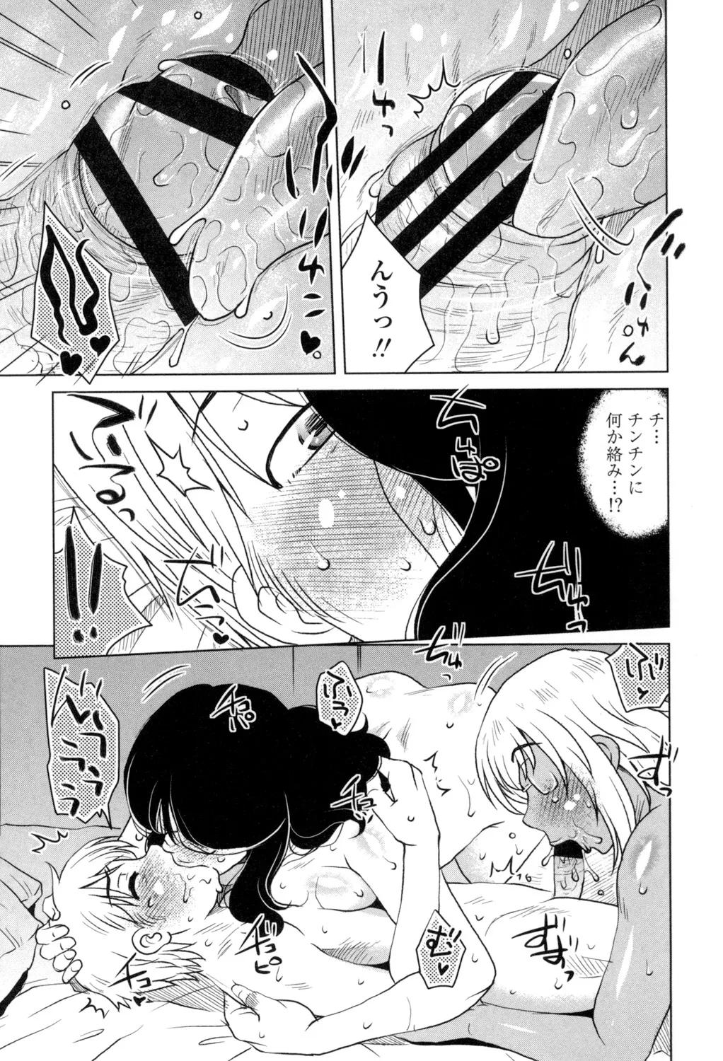 [胡桃屋ましみん] 弊社(ウチ)の社長のハメデレ淫活 [DL版] Page.90