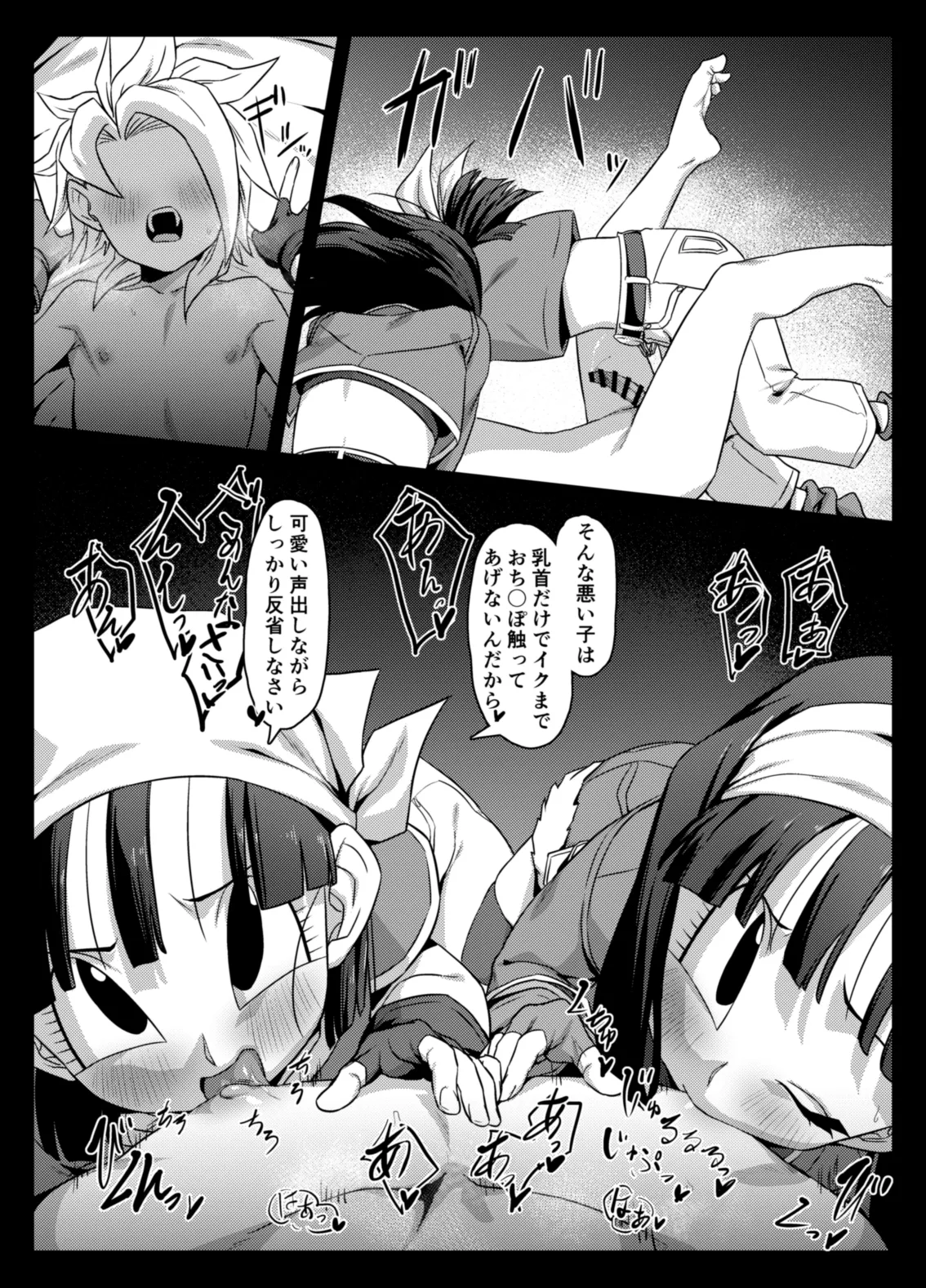 食後のホットサンド Page.16