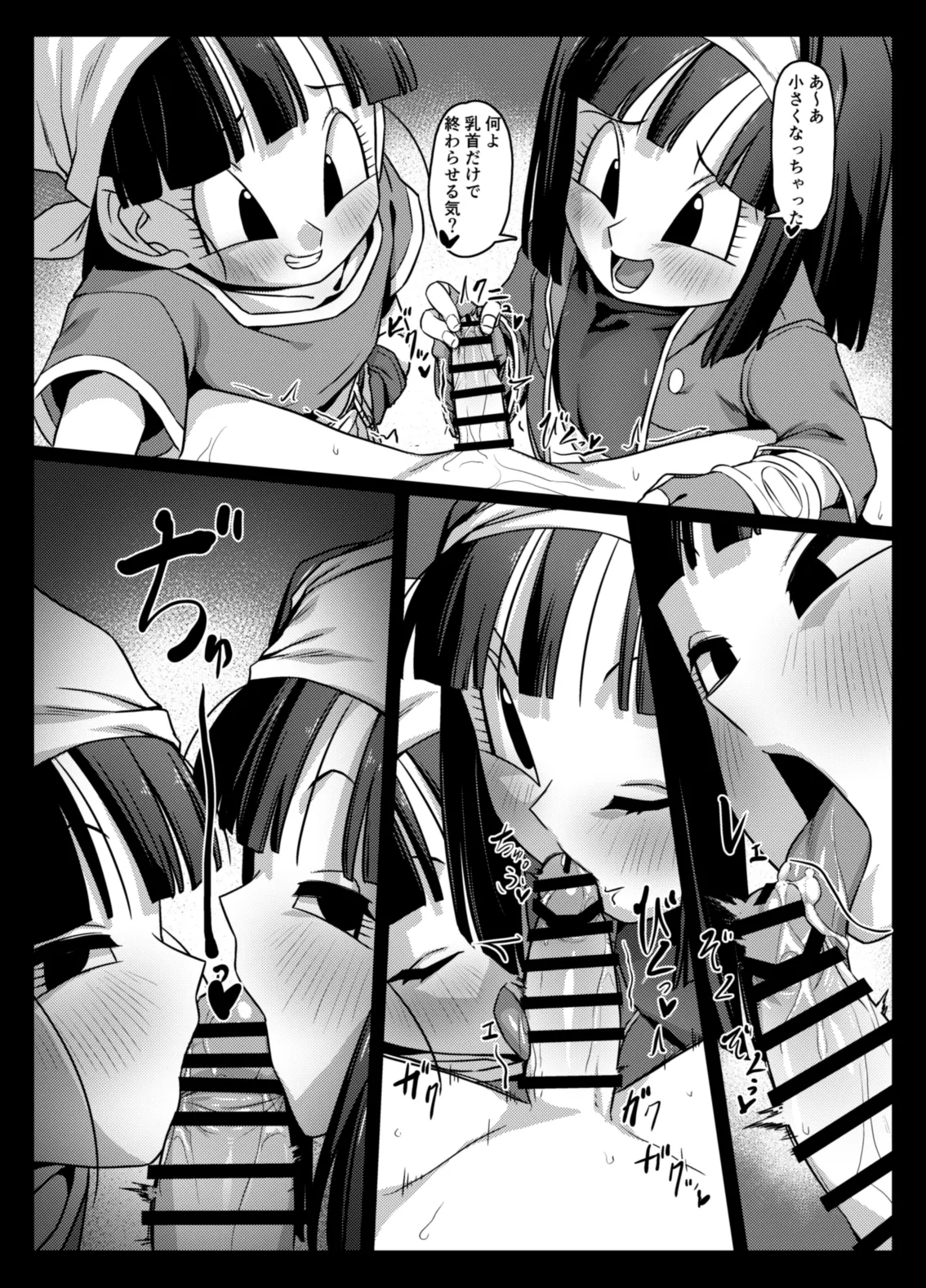食後のホットサンド Page.20