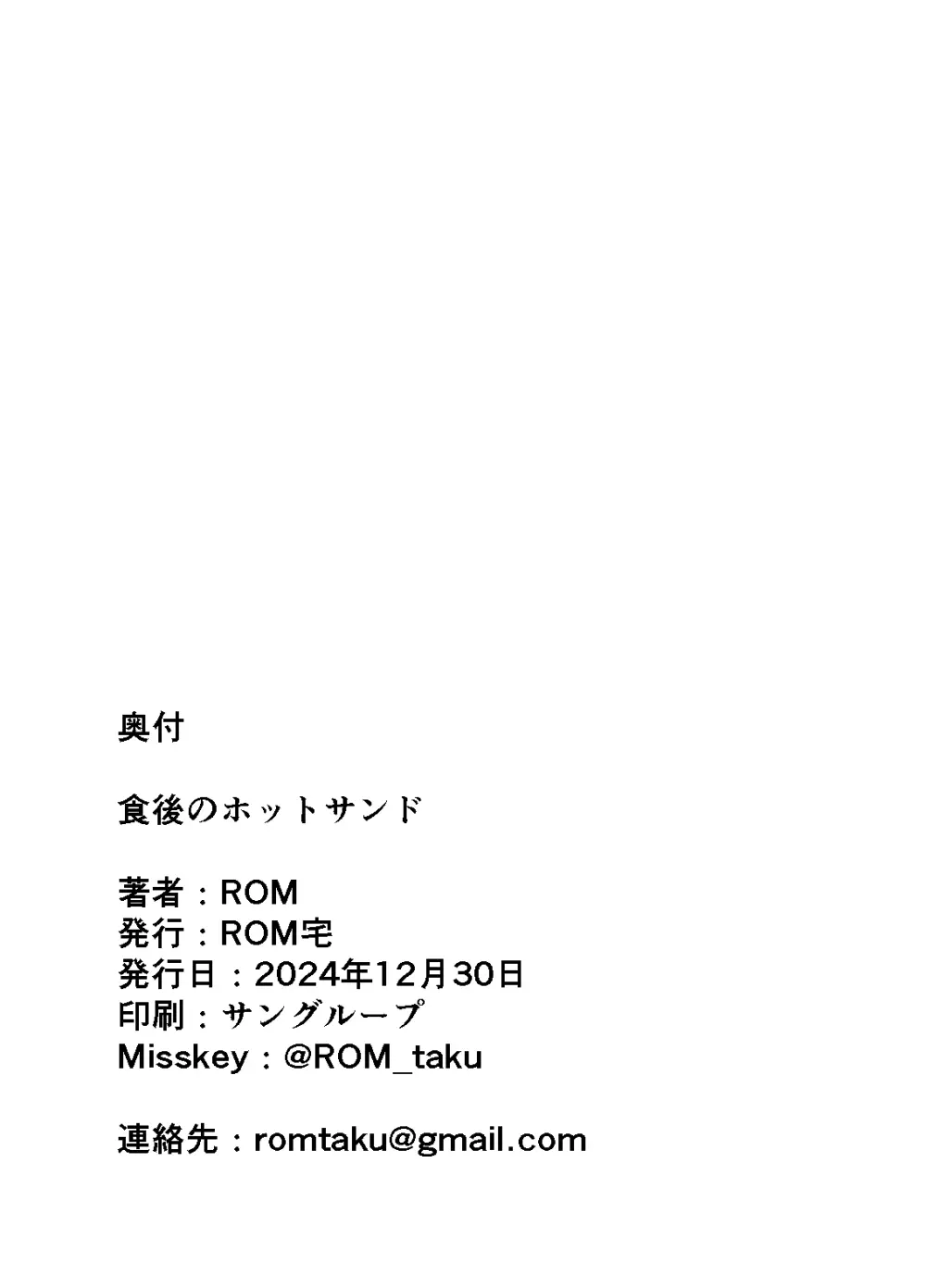 食後のホットサンド Page.38