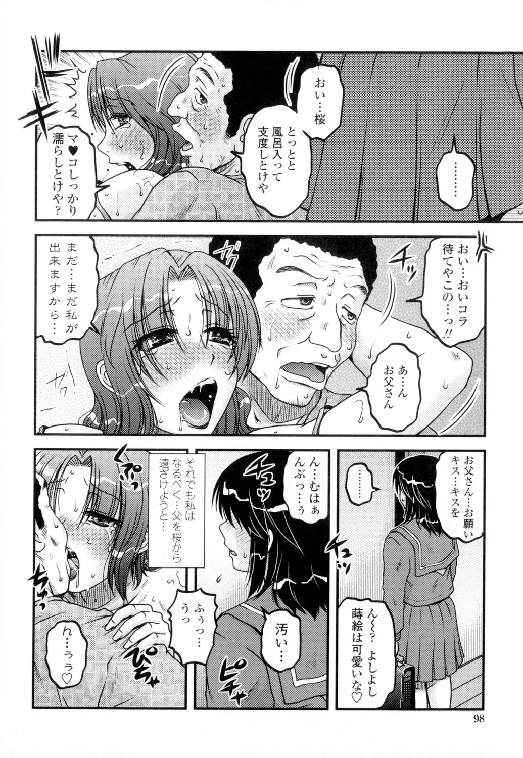 俺のツマヨメ Page.100