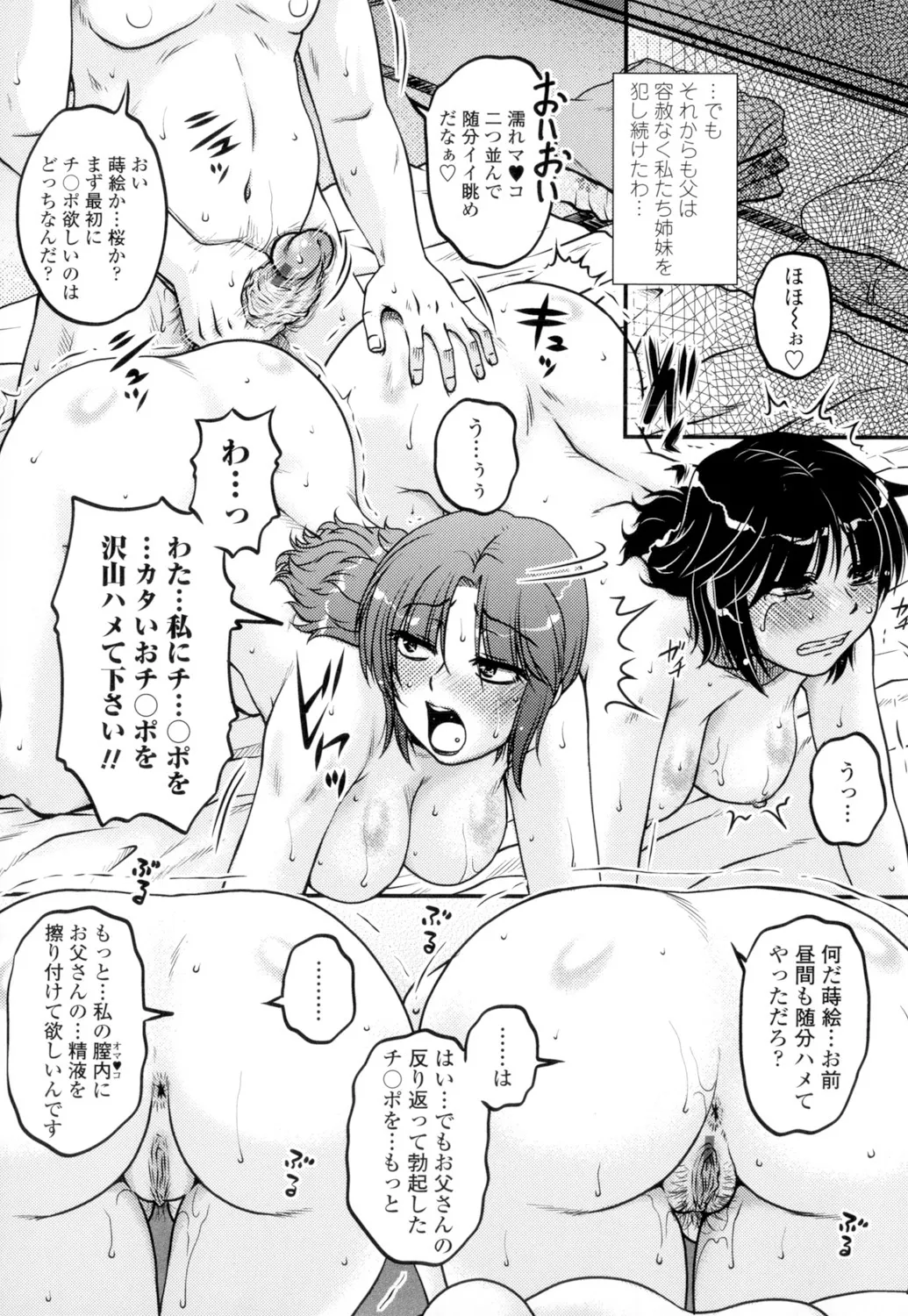 俺のツマヨメ Page.102