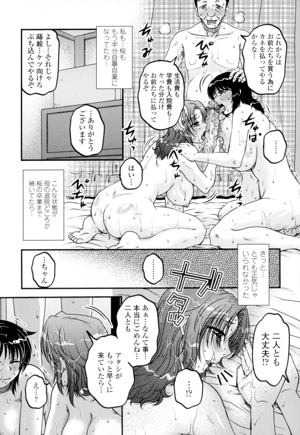 俺のツマヨメ Page.107