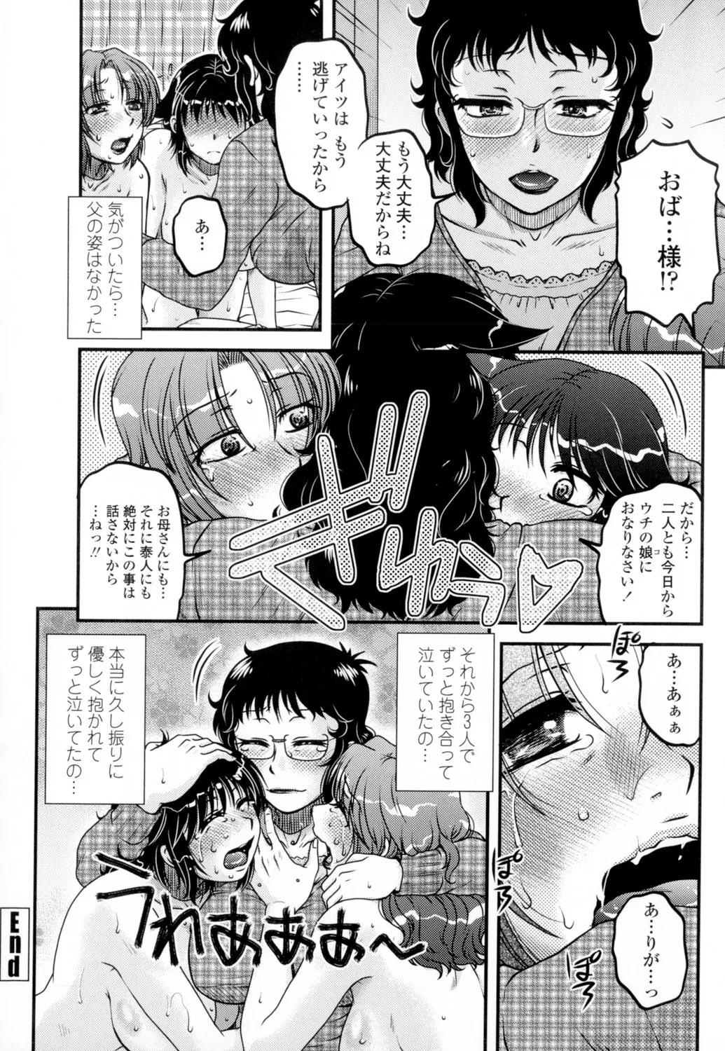 俺のツマヨメ Page.108