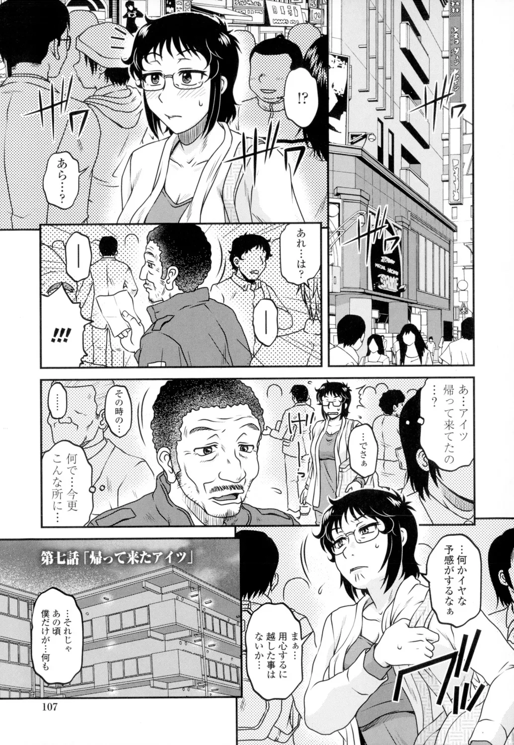 俺のツマヨメ Page.109