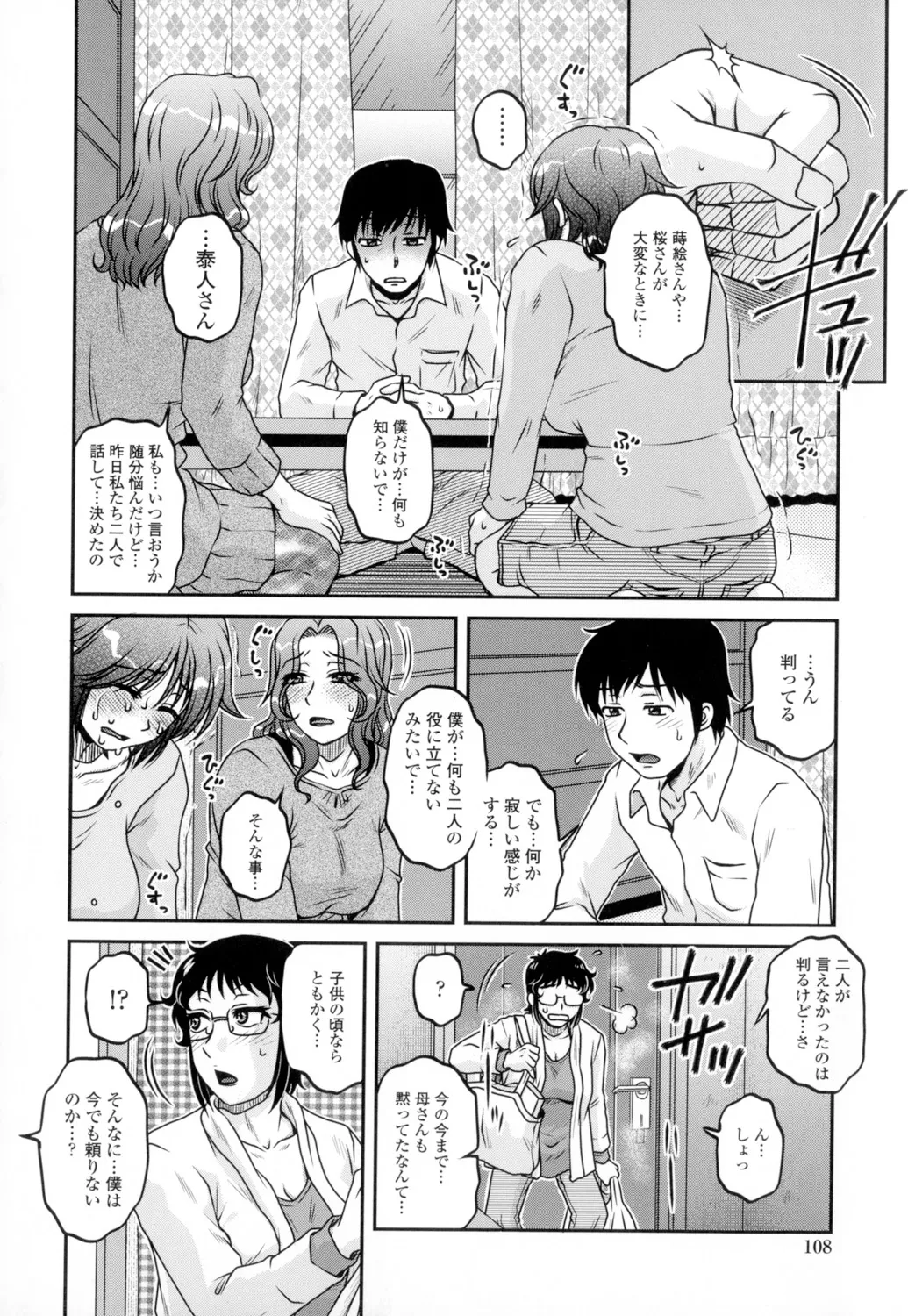 俺のツマヨメ Page.110