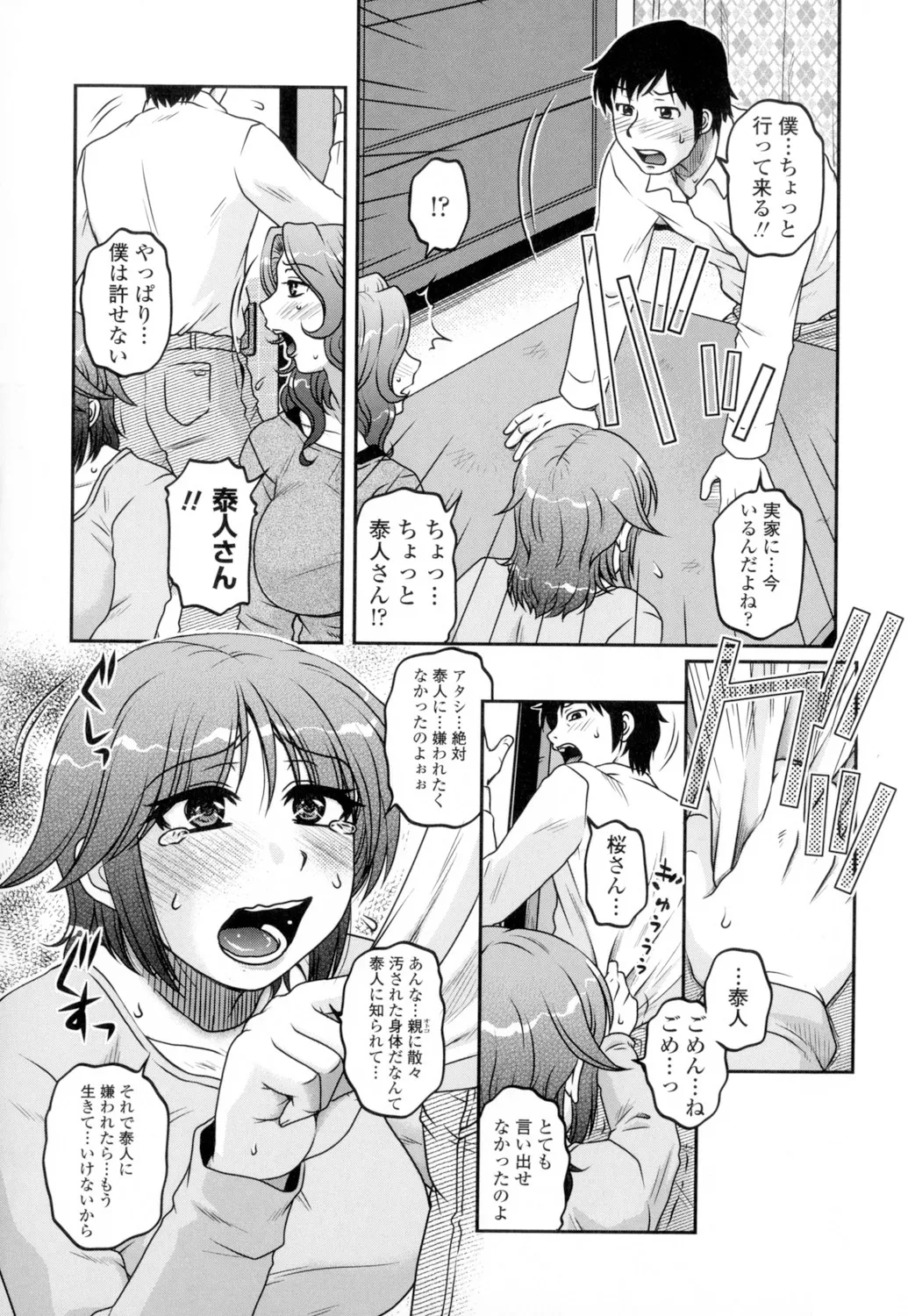 俺のツマヨメ Page.112
