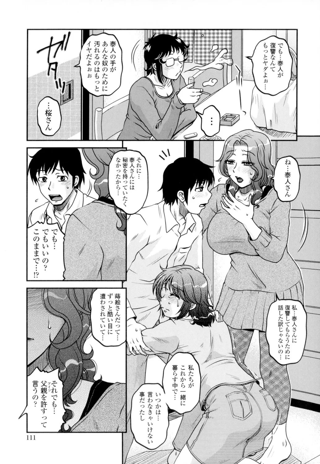 俺のツマヨメ Page.113