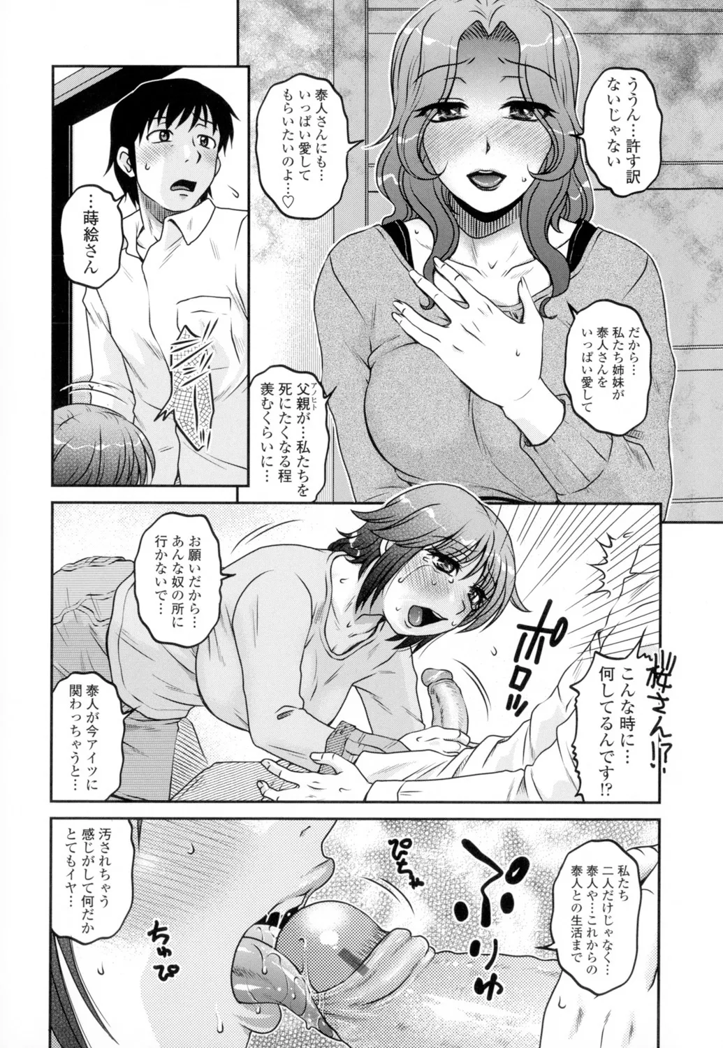 俺のツマヨメ Page.114