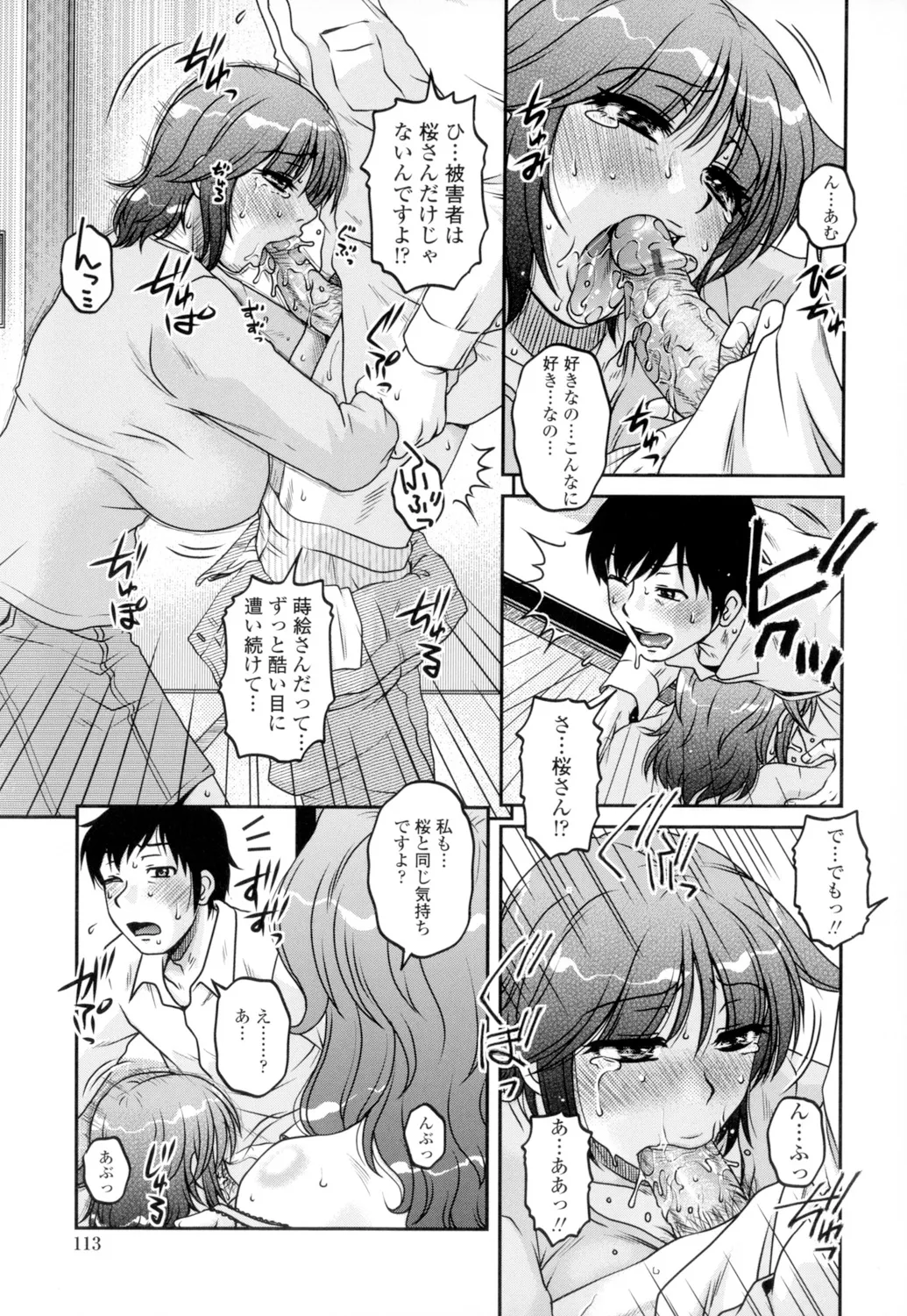 俺のツマヨメ Page.115