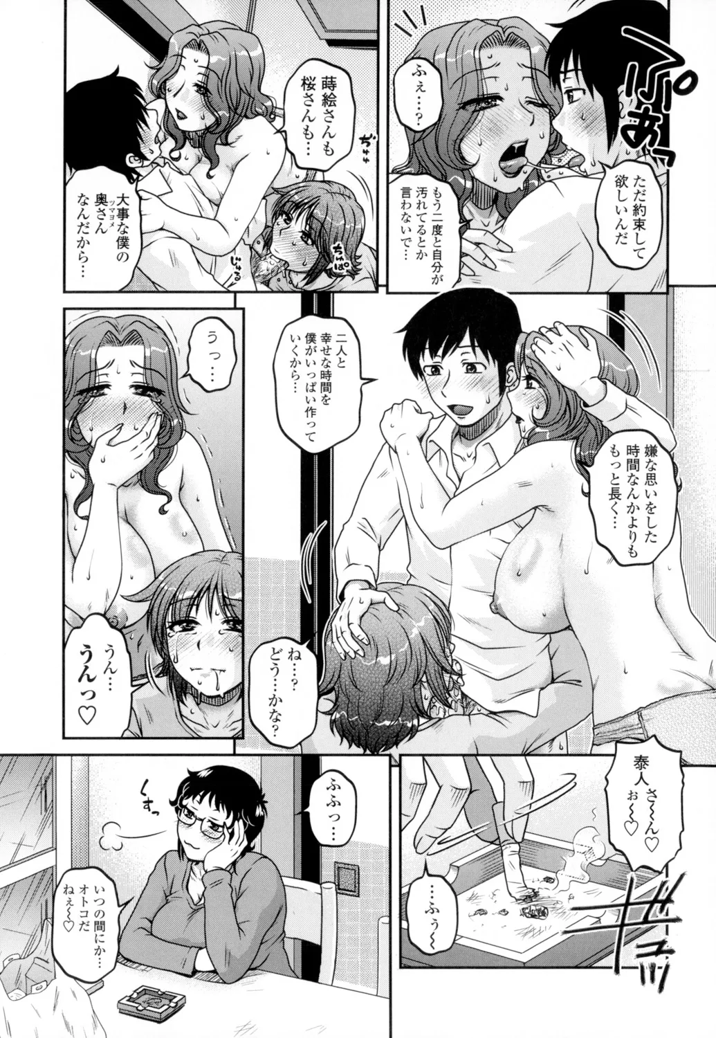 俺のツマヨメ Page.117