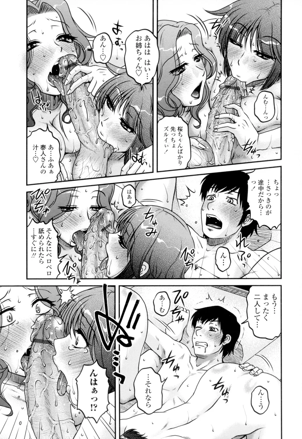俺のツマヨメ Page.119