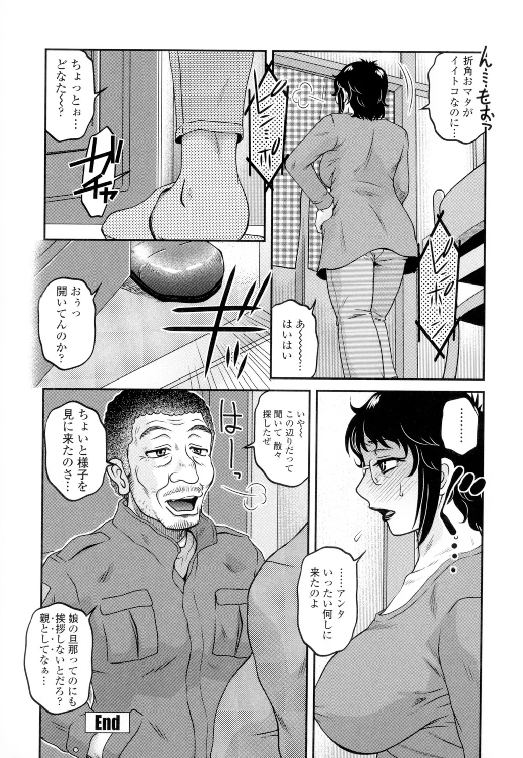 俺のツマヨメ Page.128
