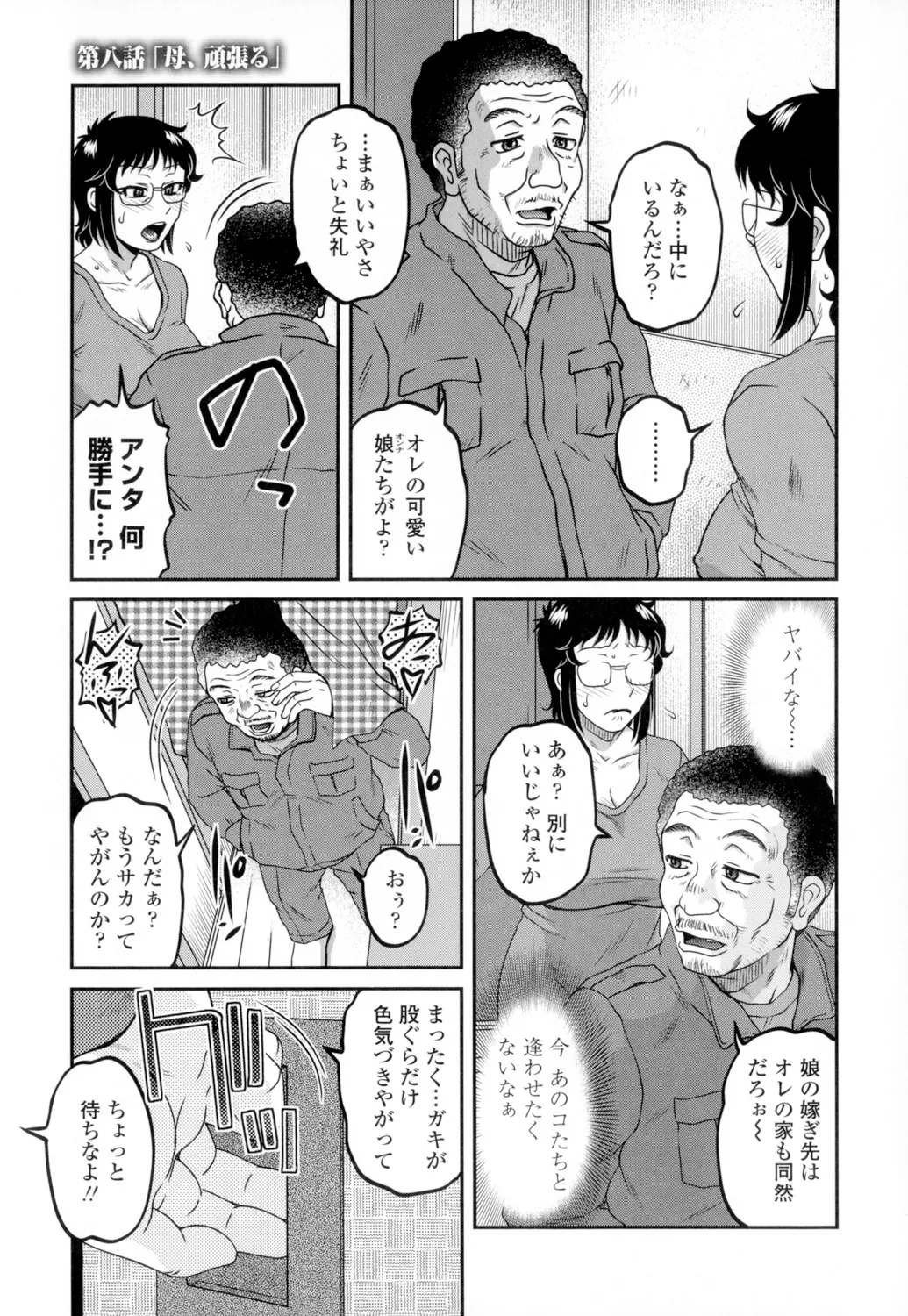 俺のツマヨメ Page.129