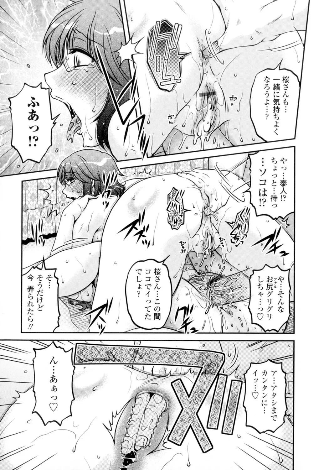 俺のツマヨメ Page.134
